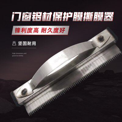手持小型门窗撕膜神器断桥铝合金门窗撕膜工具45度撕膜定尺撕膜器