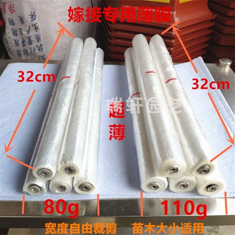 接种薄膜条超薄超膜n蜡纸条接种嫁接专用苗木嫁接膜无需打结自粘
