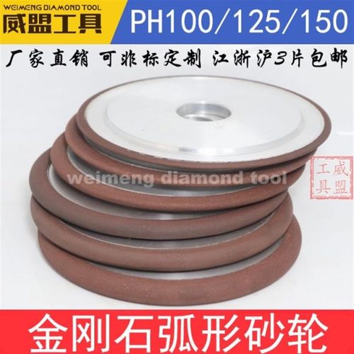金刚石圆弧砂轮/树脂平型带弧砂p轮PH150/PH125PH100*R1R2R3R4R5R