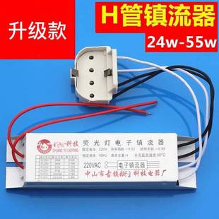 2D4w四针荧光吸顶灯节能h型灯管镇流器 36w H管电子镇流器55w 40w