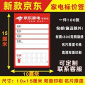 新款 京东标价签京东家电专卖店标签商品标价签手写价格牌价格签