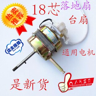 新创力电风扇电机马达落地扇摇头扇台扇电机通用55W/60W220V机头