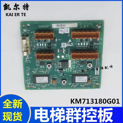 电梯群控板KM713180G11/01GTWO板通力并联板巨人通力电路板控制器