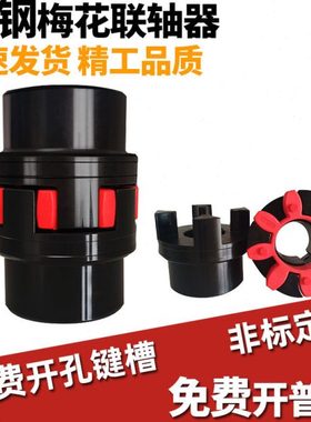 XL45钢梅花联轴器爪式弹性GR大扭矩星型水泵ML连轴器带键槽GS爪型