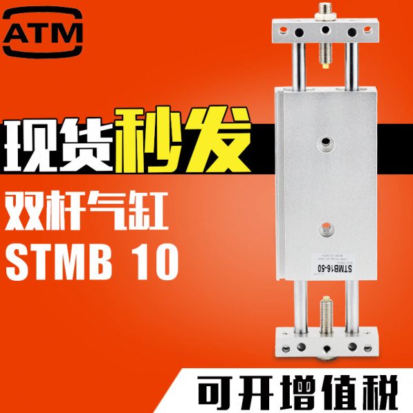 双杆双轴双出滑台气缸STMB10/16/20-25-25-50-75-100-125-200-S