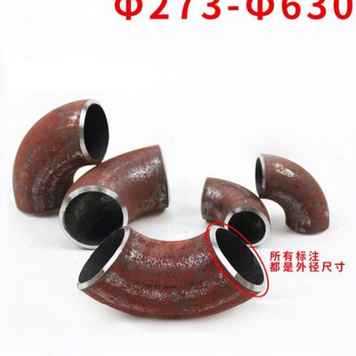 90度国标焊接弯头碳钢弯头冲压弯头/国标无缝弯头Φ273——Φ630