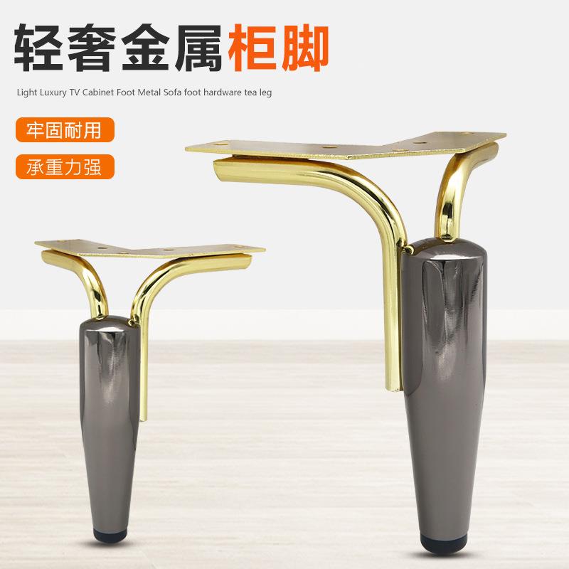 轻奢金属沙发脚电视柜支撑腿茶几脚床G头柜腿餐边柜脚家具脚五金