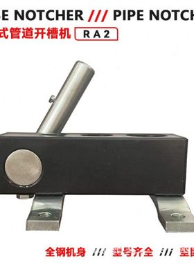 切管器RA2 管开口机管材弧形开口 3/4英寸1英寸1-1/4英寸型号齐全