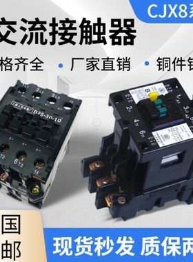 交流接触器CJX8-85 B12 B37 B45 B85 B250 B370 单相电机220v银点