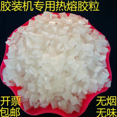 热熔胶粒环保胶无线胶装机胶粒专用高档环保胶标书装订图文胶装胶