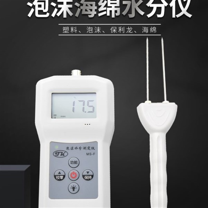 多功能水分测湿仪 k木材 墙面 泡沫 纺织 玻璃水分湿度仪MS310-S
