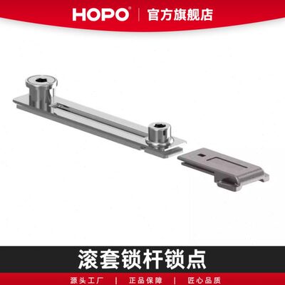 HOPO断桥铝不锈钢滚套锁杆锁点隐藏式快装锁杆卡块五金配件ALR53