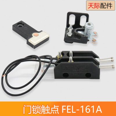 展鹏门锁触点FEL-161A厅门门锁触点开关触点副付门锁触点电梯配件