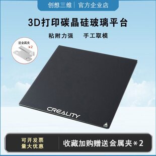 创想三维3D打印机配件晶格玻璃碳晶硅平台热床Ender-3/3S/3V2原装