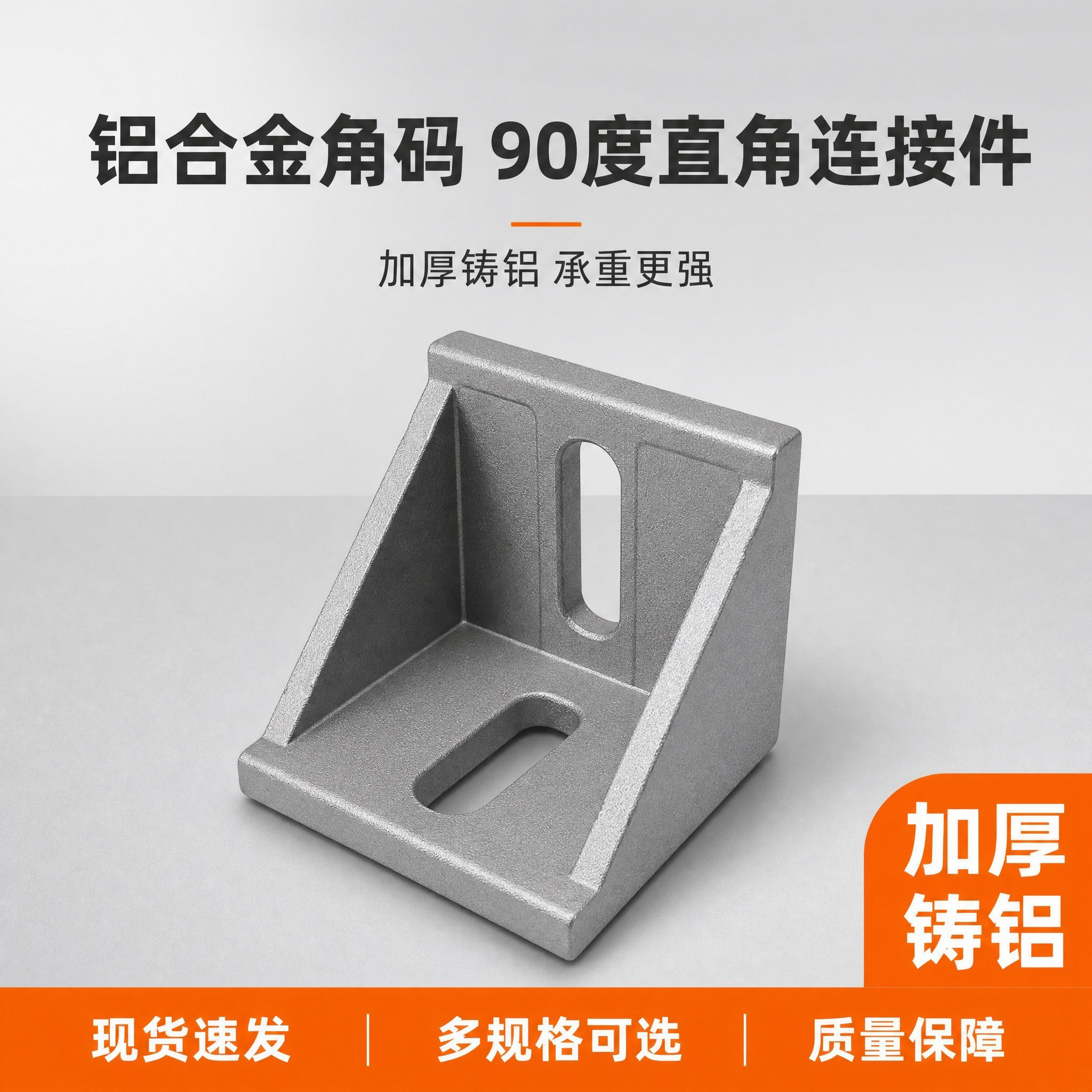 铝型材角码303010个装