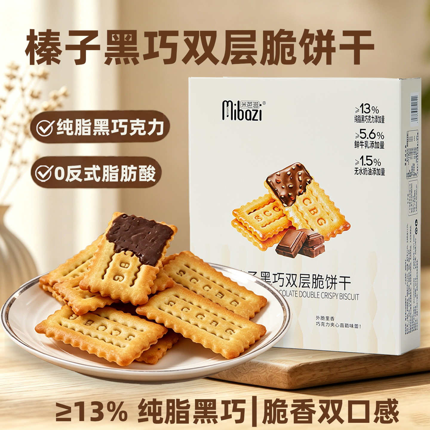 榛子黑巧双层脆饼干黑巧克力夹心薄脆解馋休闲食品独立包装小零食