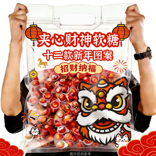2026新年糖果软糖独立包装马年年货过年零食网红爆款批发儿童礼物