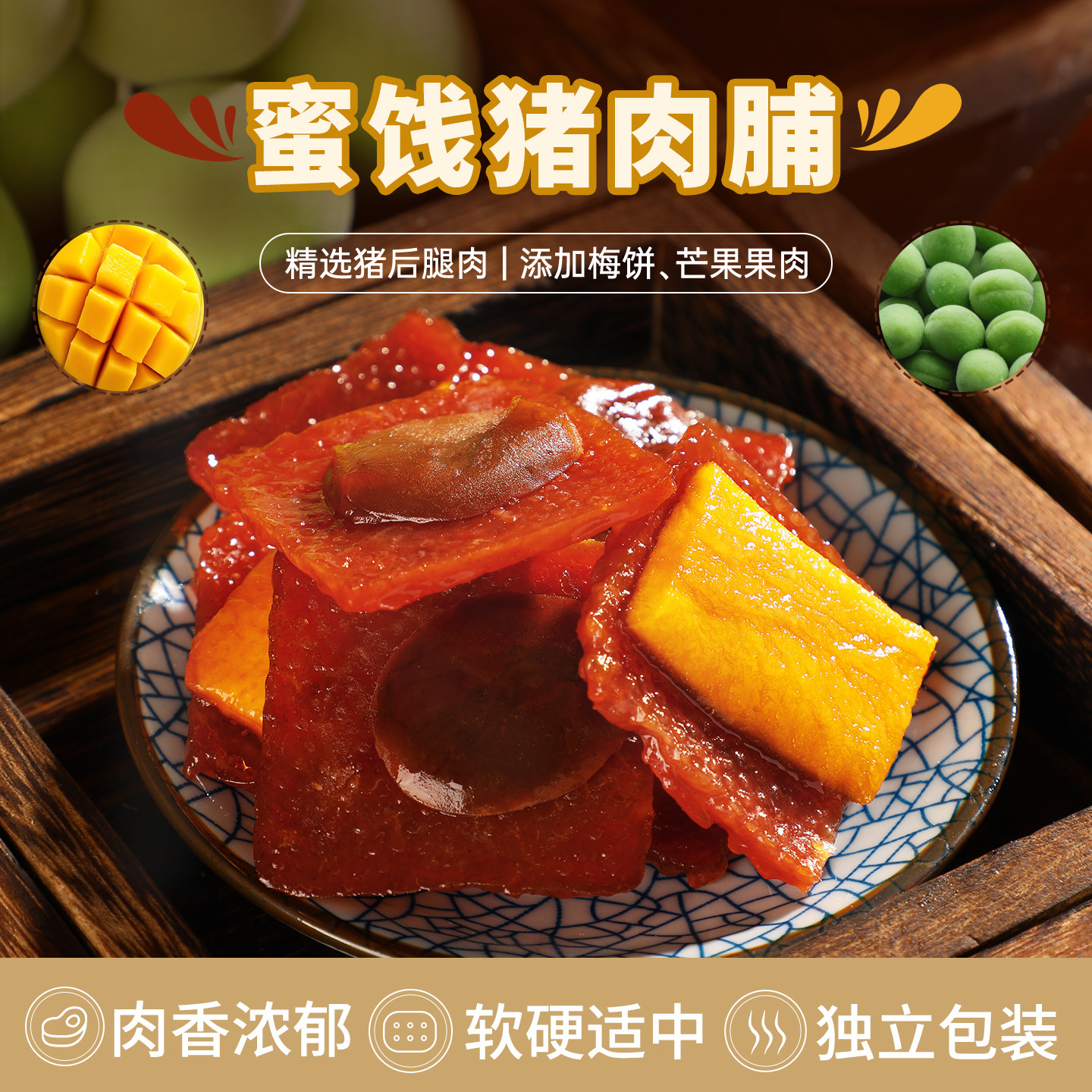 山姆同款蜜饯猪肉脯高蛋白独立包装即食芒果梅子办公室解馋类零食