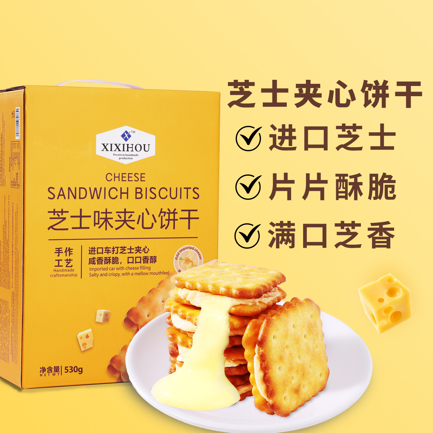 山姆同款芝士夹心饼干独立包装咸香酥脆办公室休闲解馋类零食小吃