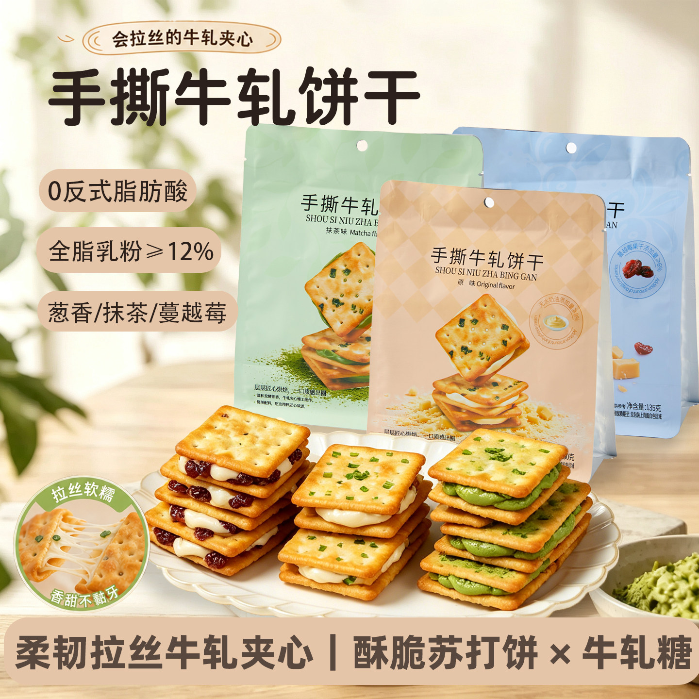 台湾手撕牛轧饼干蔓越莓抹茶葱香酥脆拉丝夹心解馋独立小包装零食