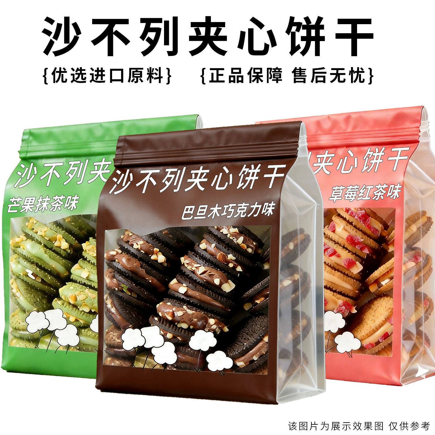 山姆同款新年货零食啵啵奶酥芒果抹茶巧克力味牛轧饼干春节小礼物