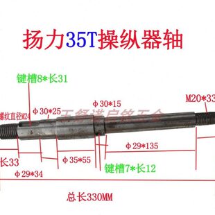 机床冲床配件杨力杨州扬锻操纵器总承操纵器轴主轴总成35T/40T