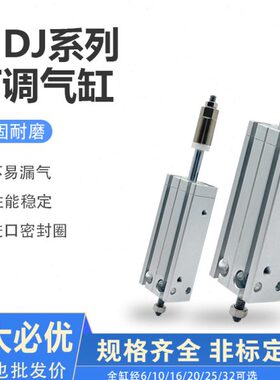 MDJ可调多位置气缸MDJ16X15-10/25/30/35/40/45/50-10/20