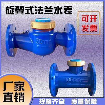 法兰水表旋翼式大口径水表家用老式工程水平DN50DN65DN80DN100