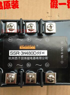 原装KEJIKEYI杭州西子 SSR-3H480D55H 固态固体继电器 8-32V