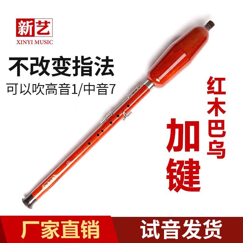新艺红木加3键加5键单管竖吹巴乌乐器H G调F调专业演奏型宽音域
