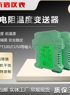 SR3XT5SBD热电阻温度隔离变送器PT100 PT1000 NI1000变4-20ma 10v