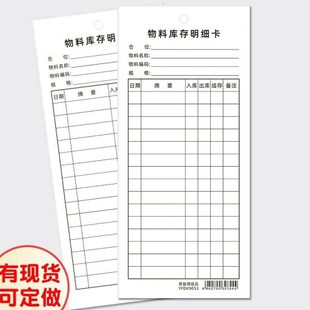 仓库物料库存明细卡材料出入库产品状态标识卡物资进销存收发记录