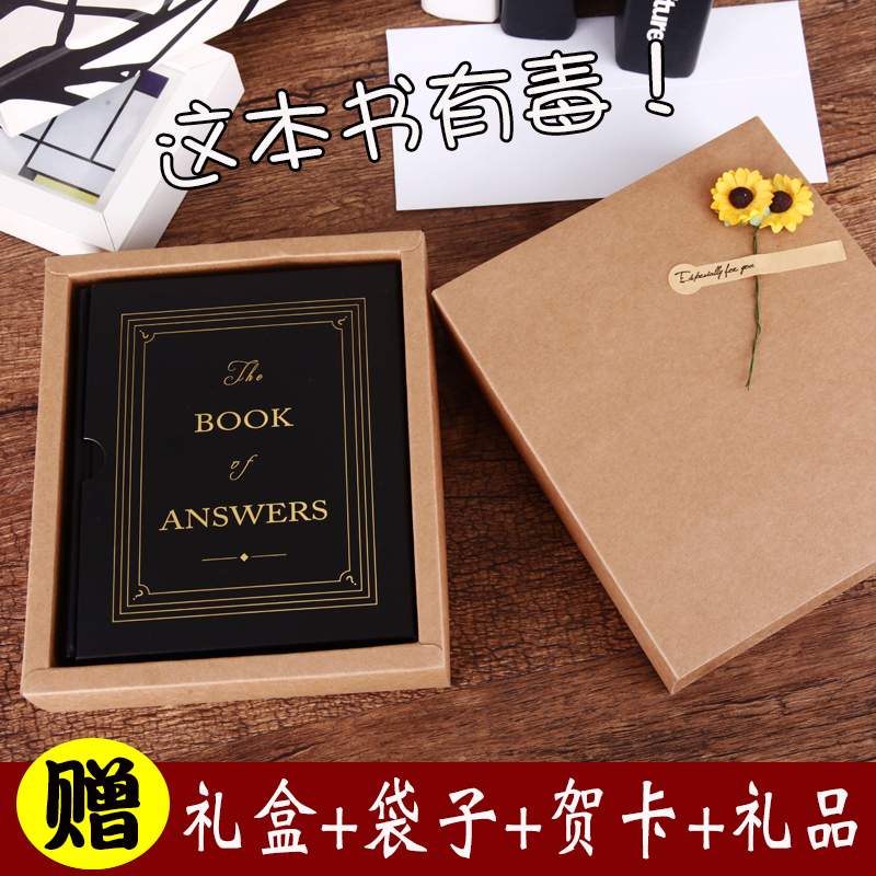 答案之书送男朋友的生日礼物女孩男士男I生闺蜜特别走心实用高级