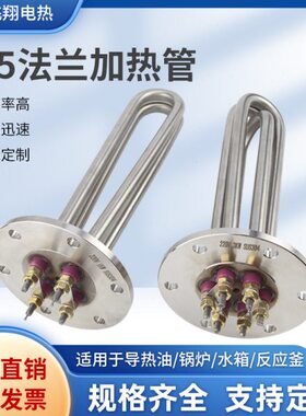 115法兰加热管220v 导热油加热器模温机水箱锅炉不锈钢电热管380v