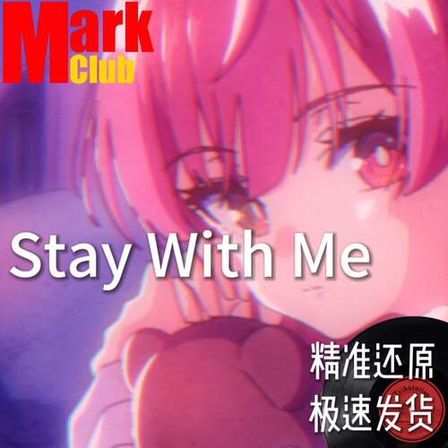 Stay with me 扒谱服务 萨克斯谱 单簧管谱 长笛谱 小提琴谱 伴奏