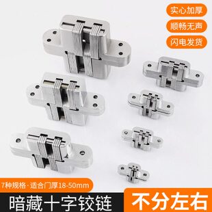 暗门隐形门合页不锈钢十字铰链暗藏木门衣柜门外开折叠暗合页铰链