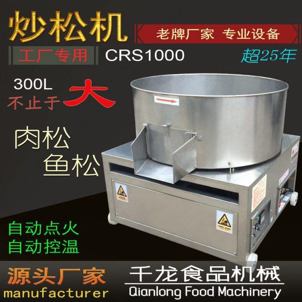 千龙CRS系列肉松机肉松炒锅鱼松机炒肉松机器炒松机肉松生产线厂,厨房电器,其他商用厨电,淘宝优惠券,粉丝福利购,淘宝优惠卷