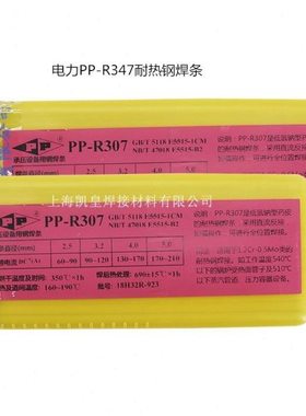上海电力PP-R347耐热钢焊条E6003-B3热钢钢电焊条2.5 3.2 4.0焊接