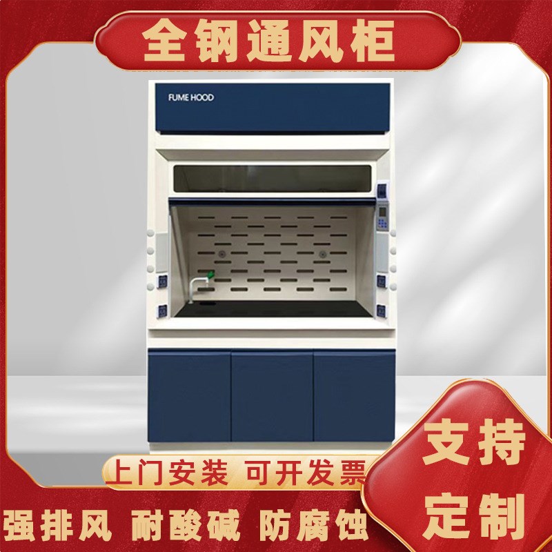 全钢通风柜实验室pp桌上型通风橱步入式通风柜Q通风罩落地式排风