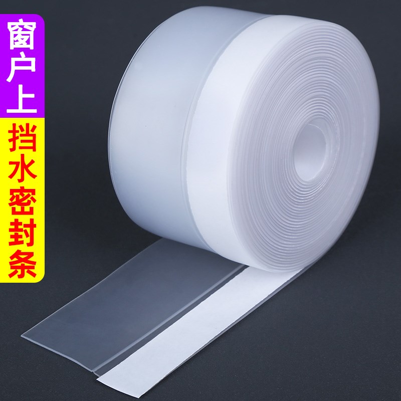 窗户挡水条止水条有效阻水窗扇z防雨水倒灌神器窗台挡水窗缝阻水