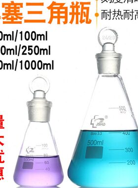 具塞三角烧瓶锥形瓶白/棕色定碘烧瓶19/24#50/100/250/500/1000ml