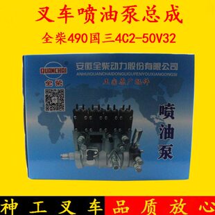 50V32电喷柴油大泵龙工合力3 3.5吨 全柴国三4C2 叉车喷油泵总成