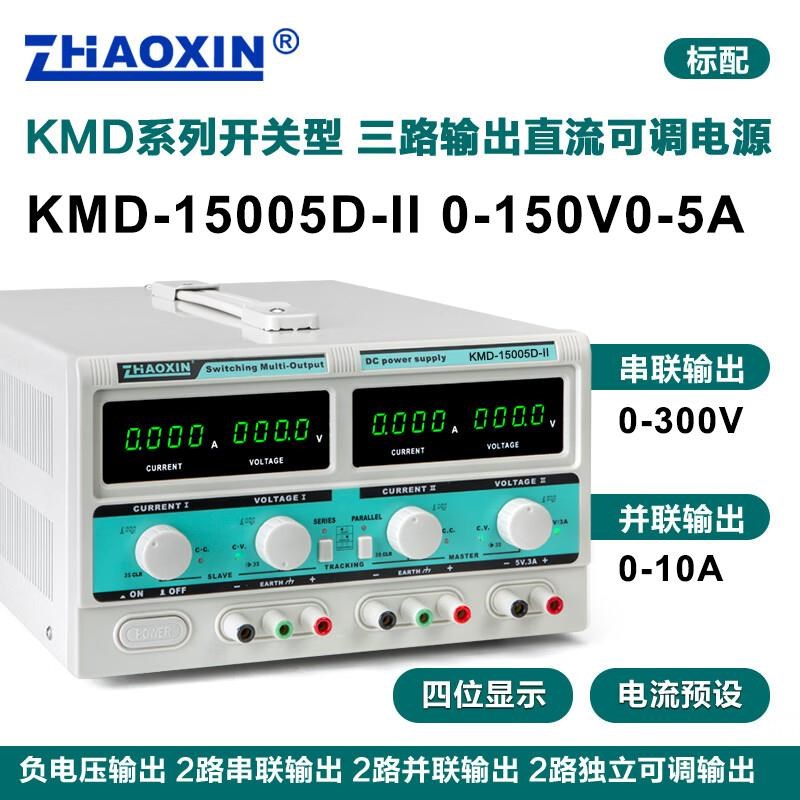 兆信KMD-15005D-II正负压可串并联1F50V3A10A双路可调直流稳压电