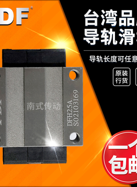 台湾PDaF直线导轨滑块DFH15B DFS20B DFH25B DFS30B DFH35B45BL/B
