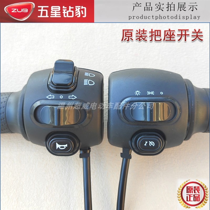 五星钻豹电动车转把开关总成GU9小E龟王修复大灯开关转把油门加速