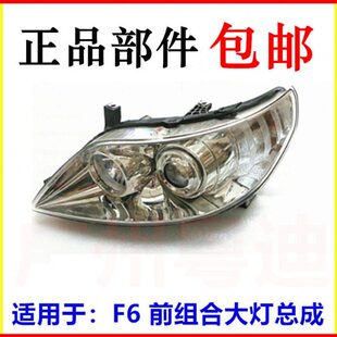 适配比亚迪F6前大灯总成 前照明灯近光灯远光灯转向灯 F6组合前灯
