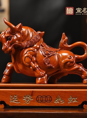 花梨木雕牛摆件牛气冲天生肖牛z实木工艺品家居客厅装饰生日礼物