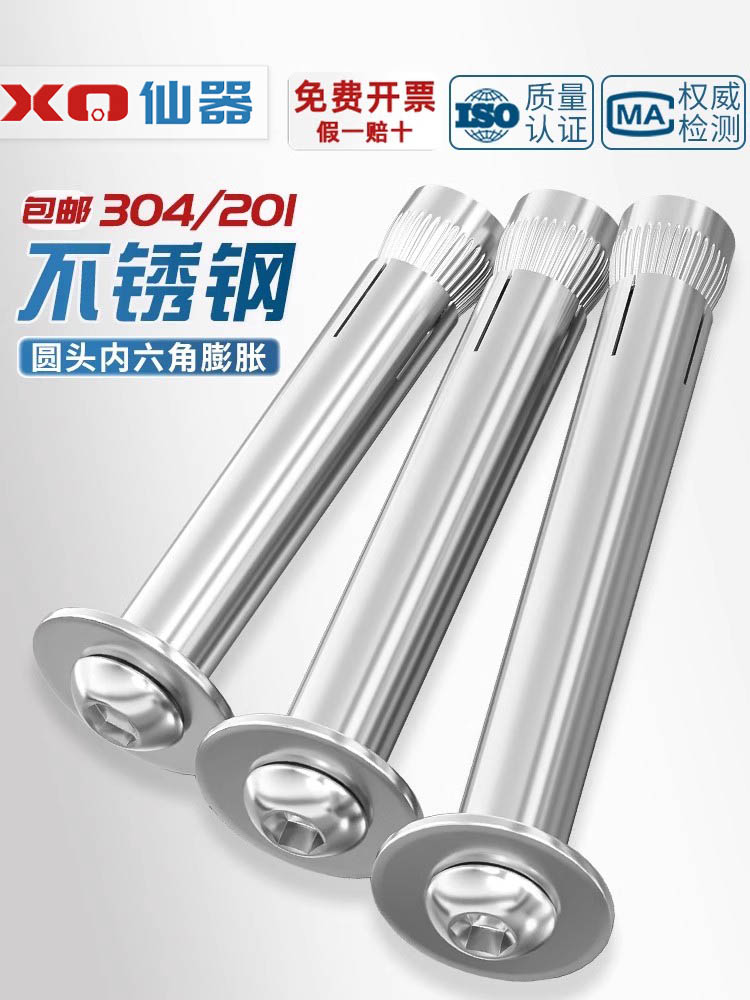 201/304不锈钢盘头内六角膨胀螺钉半圆G头内爆12圆头螺栓M6M8M10