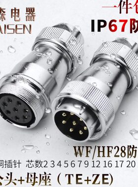航空插头WF28 -2芯-3-4-5-8-7-10-12-16-17-20P24针26孔TE/ZE防水