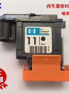 兼容11打印头 黑色C4810a 锐特快布连供11打印头 hp500喷头